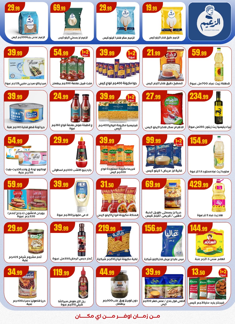 el-mahallawy offers from 23oct to 1oct 2025 عروض المحلاوي من 23 أكتوبر حتى 1 أكتوبر 2025 صفحة رقم 16